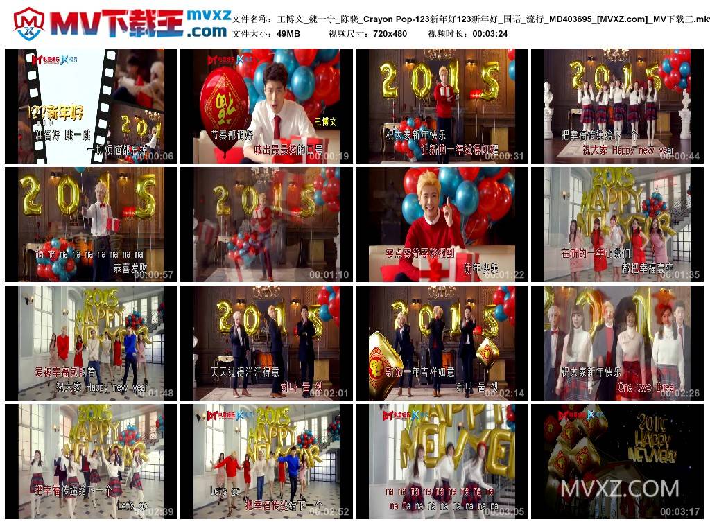 王博文_魏一宁_陈骁_Crayon Pop-123新年好123新年好_国语_流行_MD403695